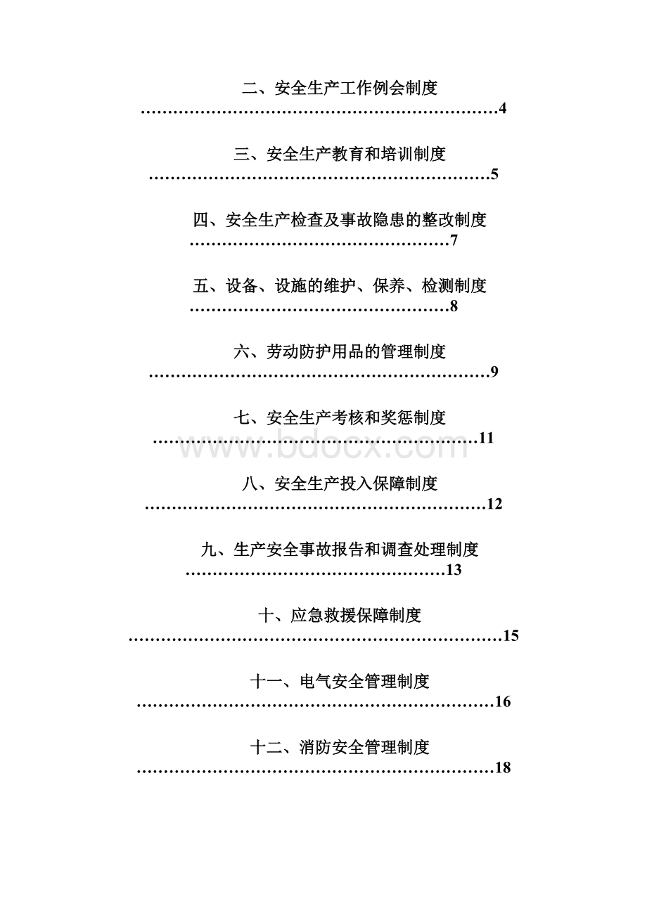 企业安全生产管理制度汇编.docx_第2页