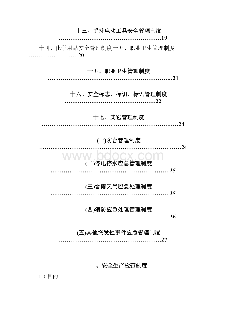 企业安全生产管理制度汇编.docx_第3页