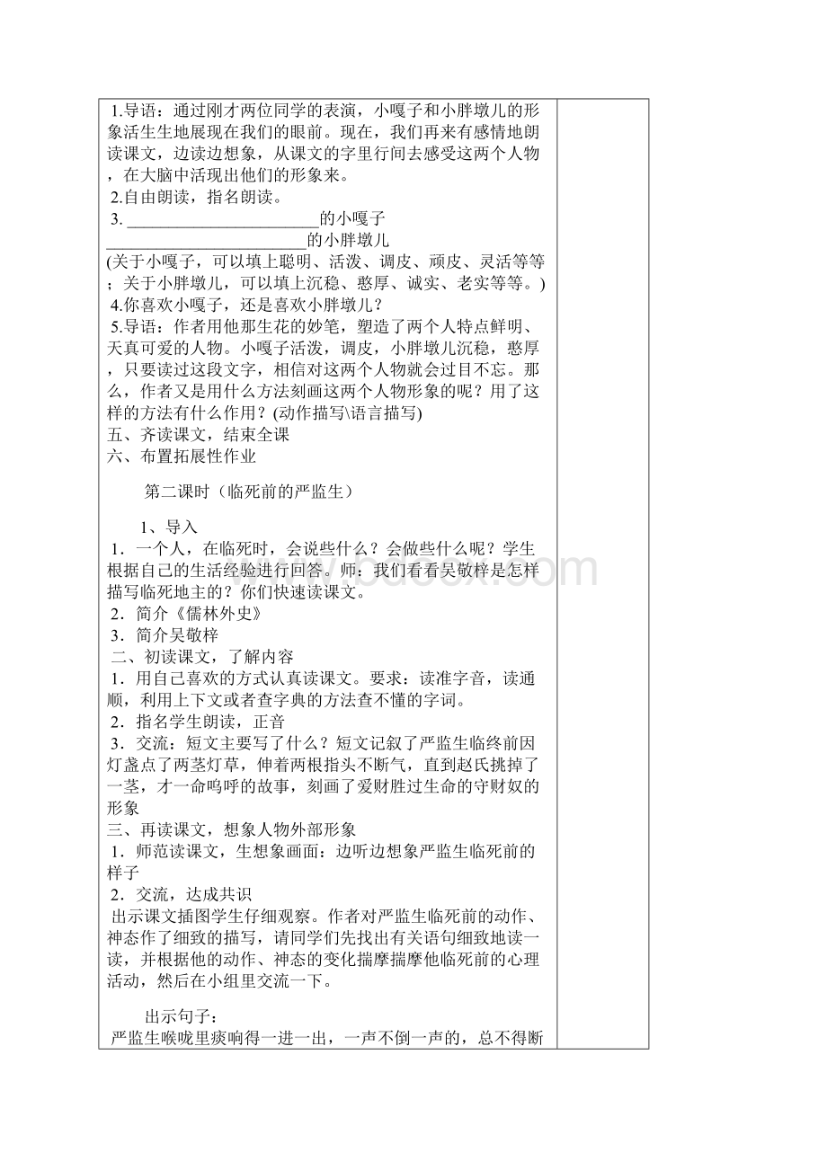 五下语文七八单元教案 1.docx_第3页