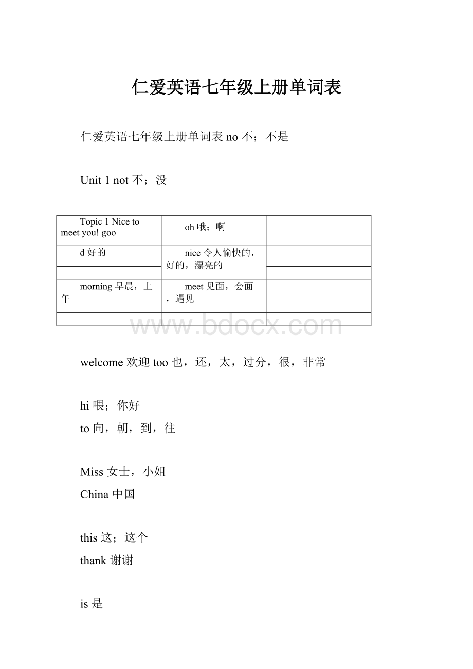 仁爱英语七年级上册单词表.docx