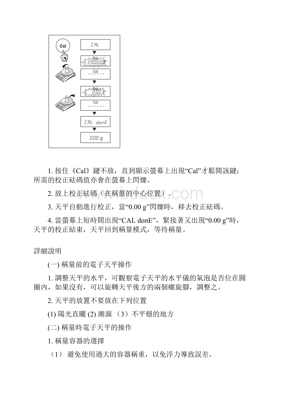 电子天平的使用技巧.docx_第2页