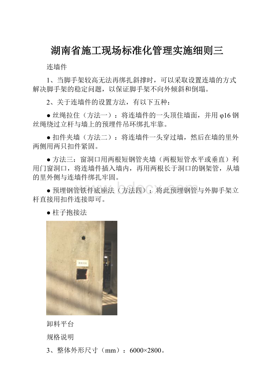 湖南省施工现场标准化管理实施细则三.docx