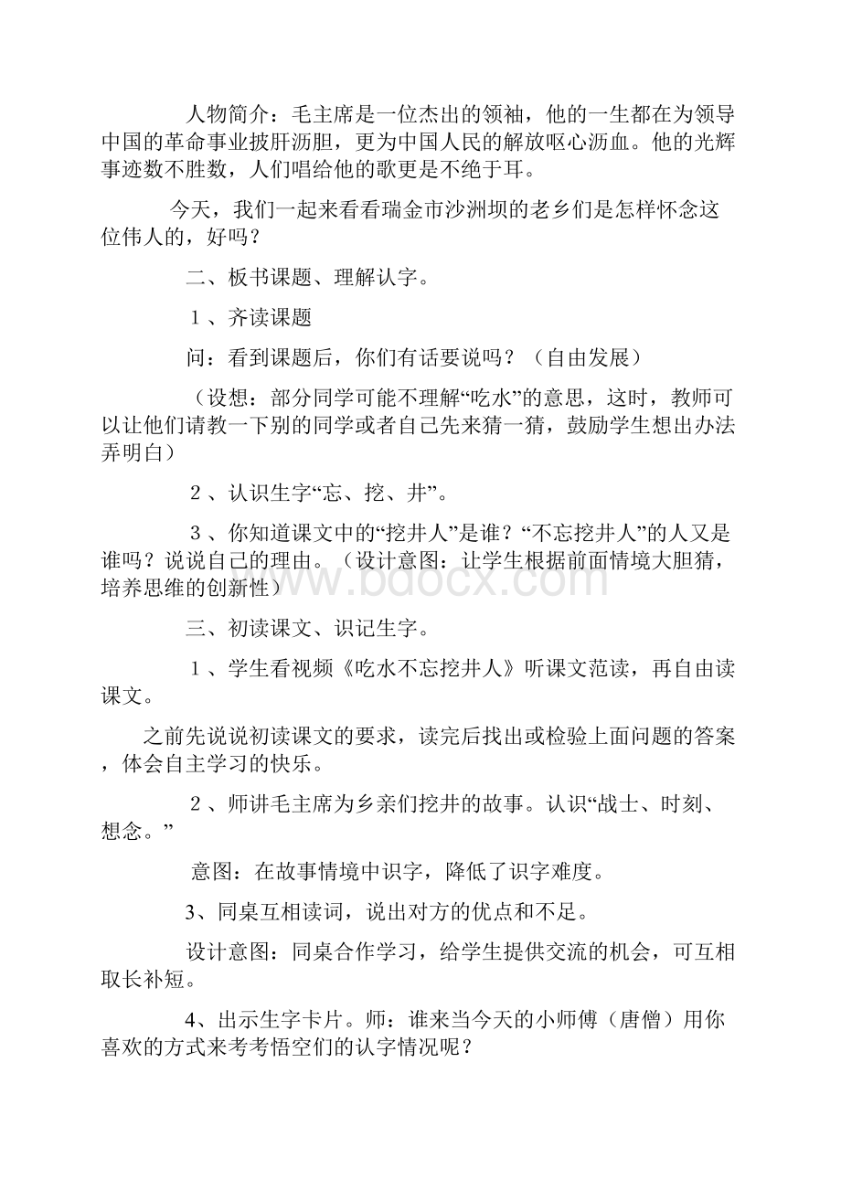 一年级语文第二单元教案.docx_第2页