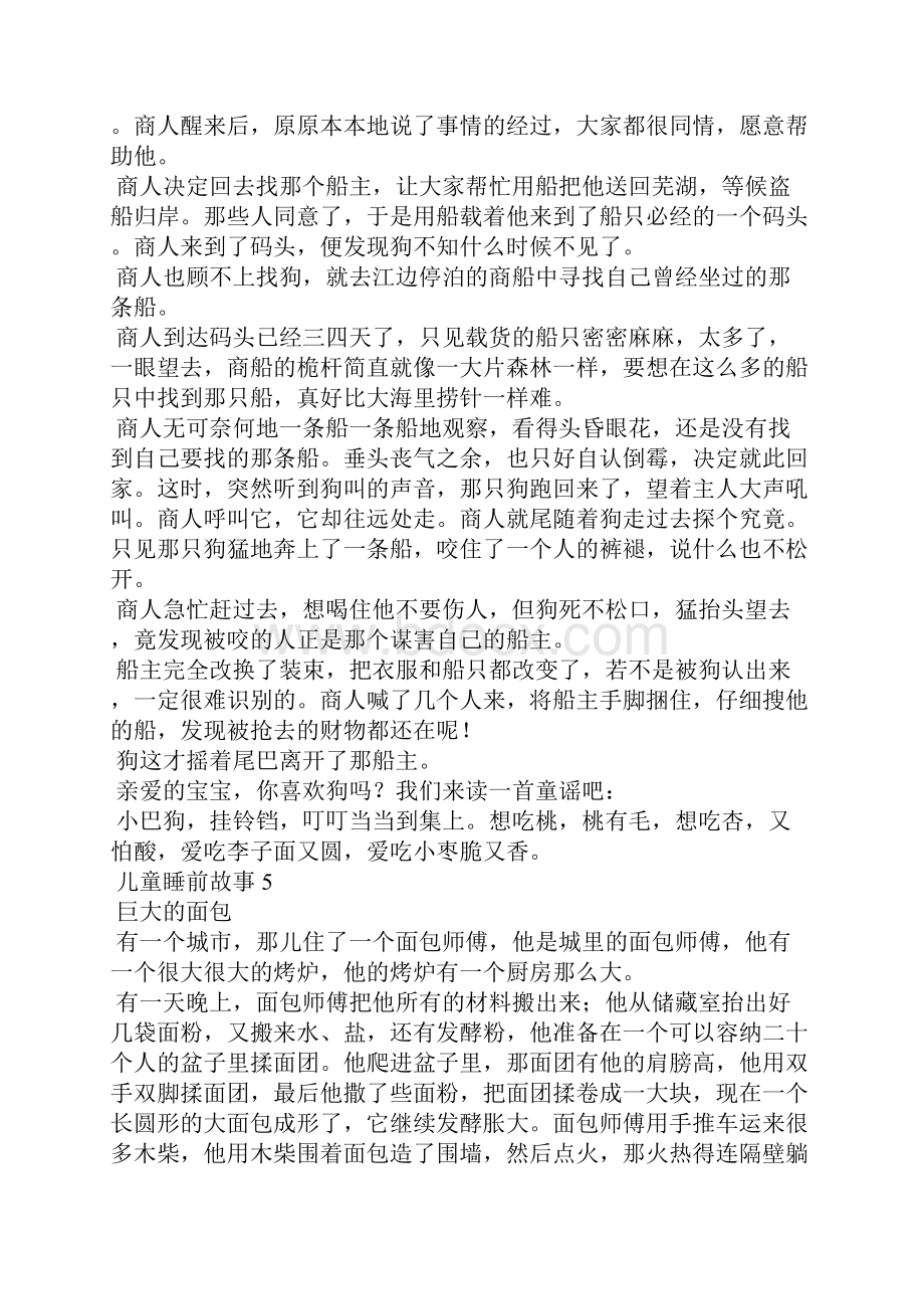 儿童睡前故事精选15篇.docx_第3页