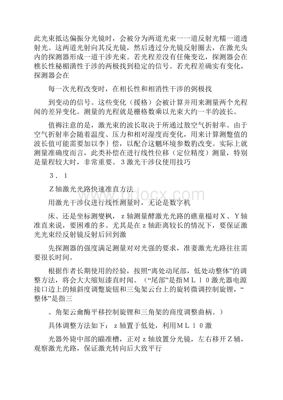 激光干涉仪使用技巧讲解doc.docx_第2页