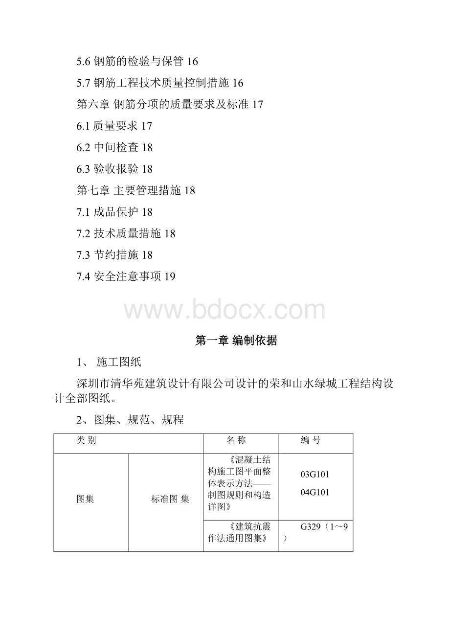 山水绿城商业中心钢筋施工方案.docx_第2页