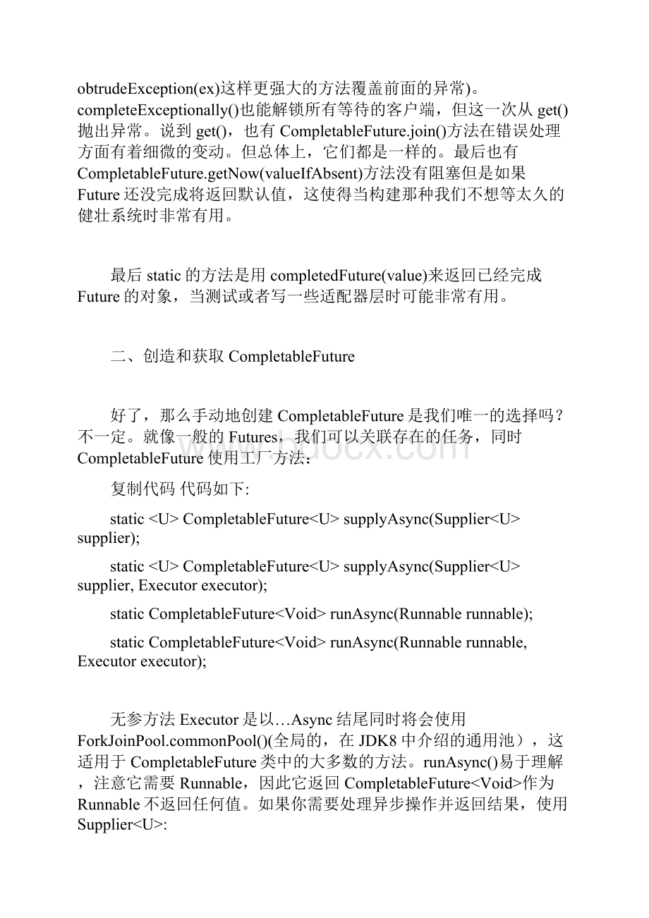 Java8CompletableFuture详解剖析.docx_第3页