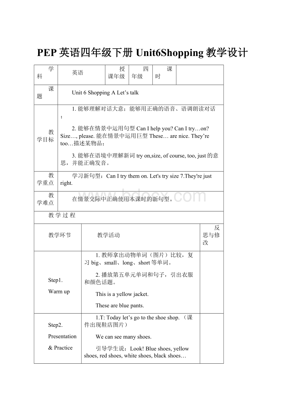 PEP英语四年级下册Unit6Shopping教学设计.docx