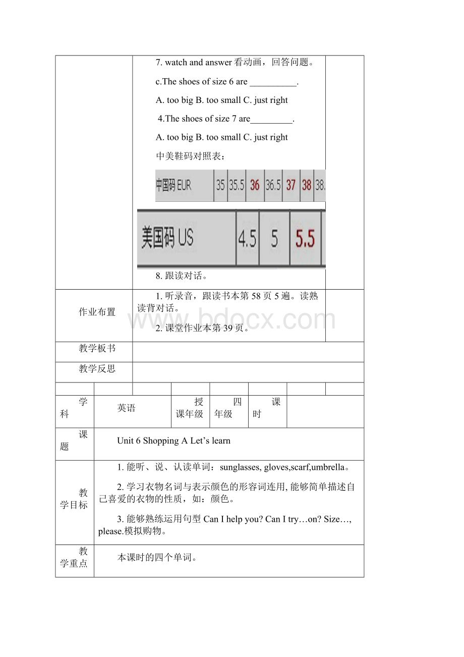 PEP英语四年级下册Unit6Shopping教学设计.docx_第3页