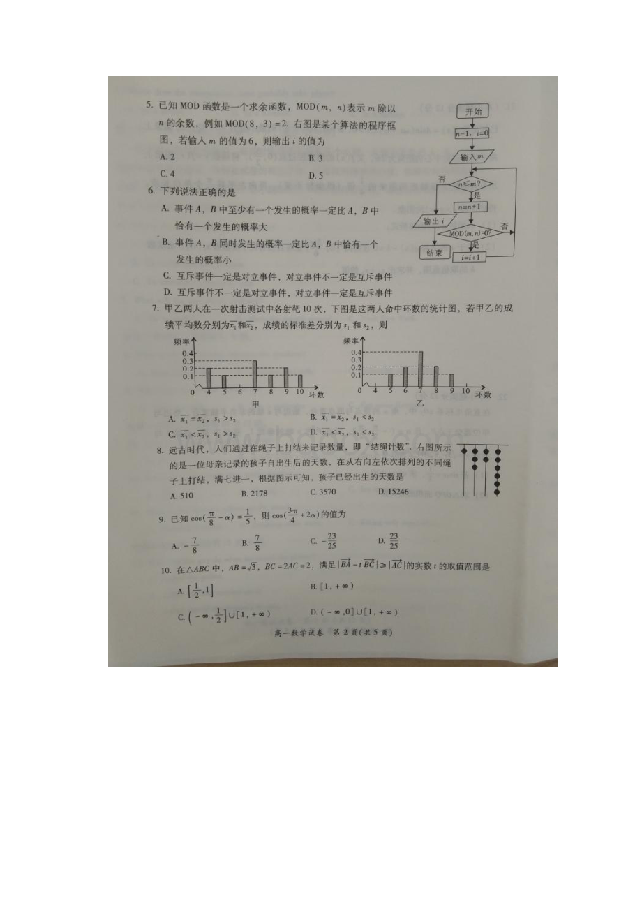 福建省莆田市学年高一下学期期末考试 数学.docx_第2页