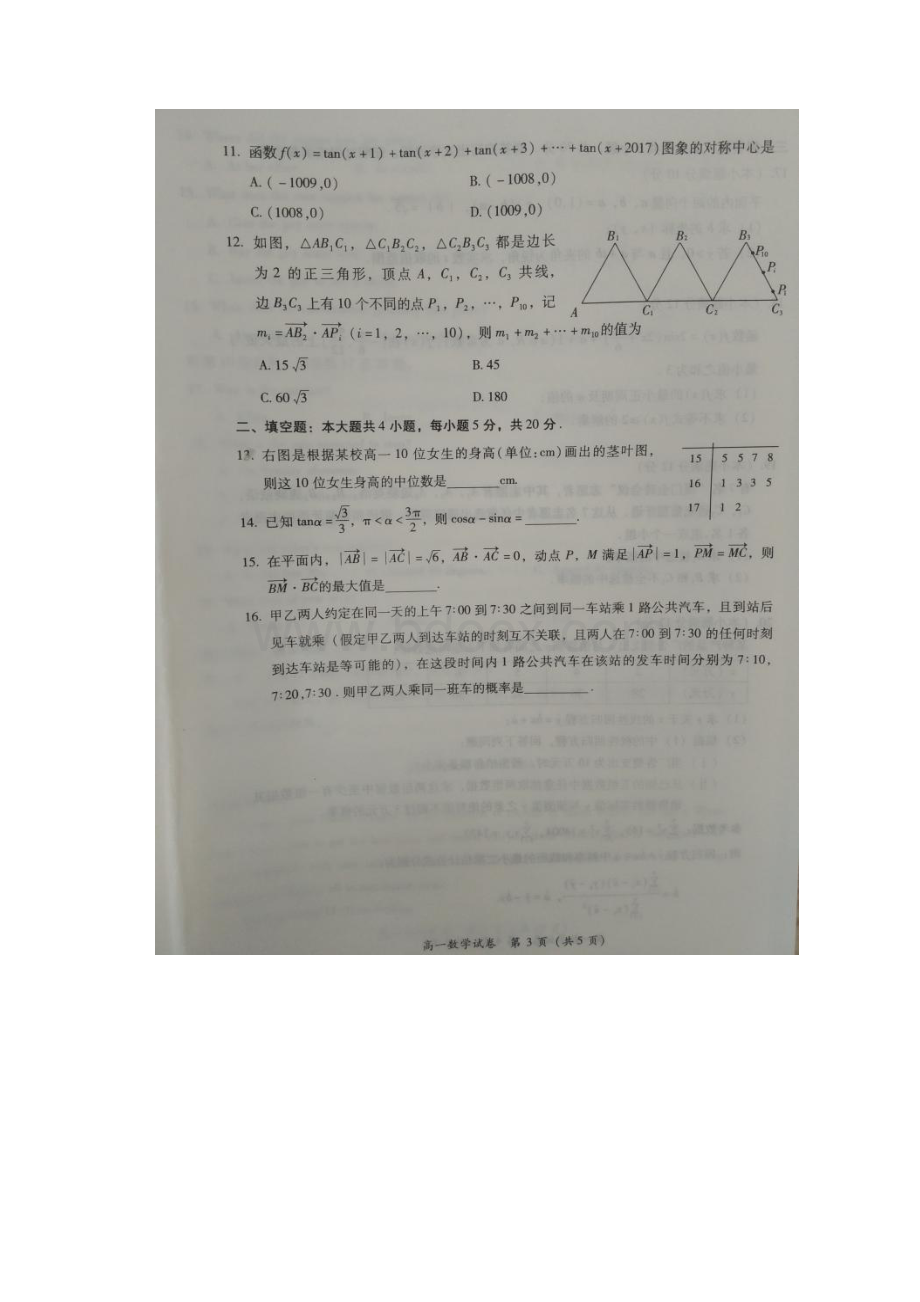 福建省莆田市学年高一下学期期末考试 数学.docx_第3页