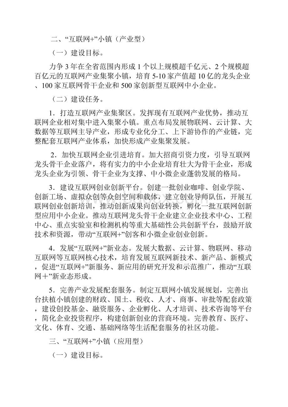 广东省互联网+小镇创建工作方案+申报材料.docx_第2页