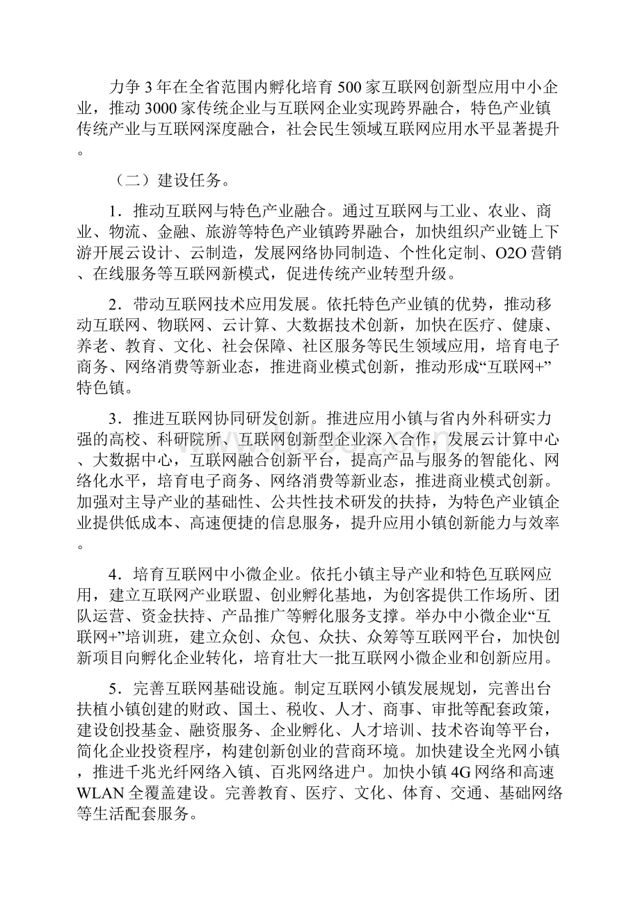 广东省互联网+小镇创建工作方案+申报材料.docx_第3页