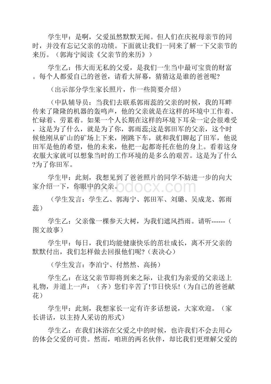 父亲节主题班会教案6篇.docx_第3页