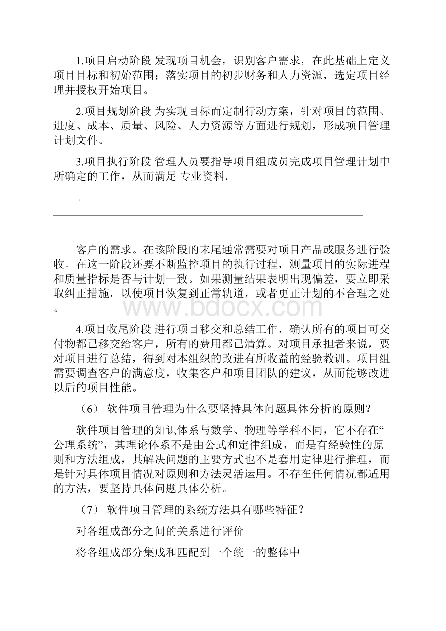 软件项目管理实用教程整理的答案.docx_第3页