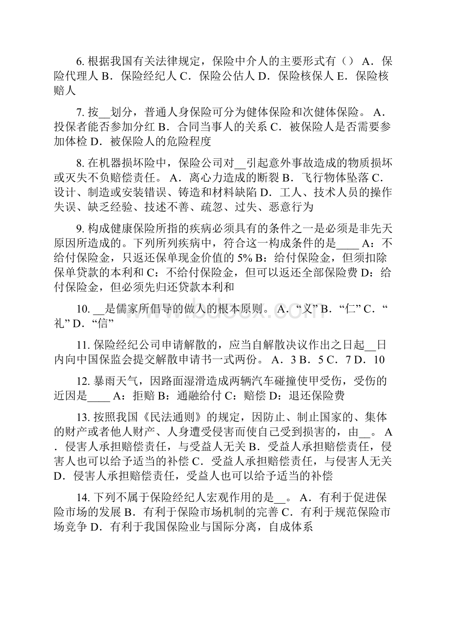 山西省保险代理从业人员资格考试基础知识模拟考试题.docx_第2页