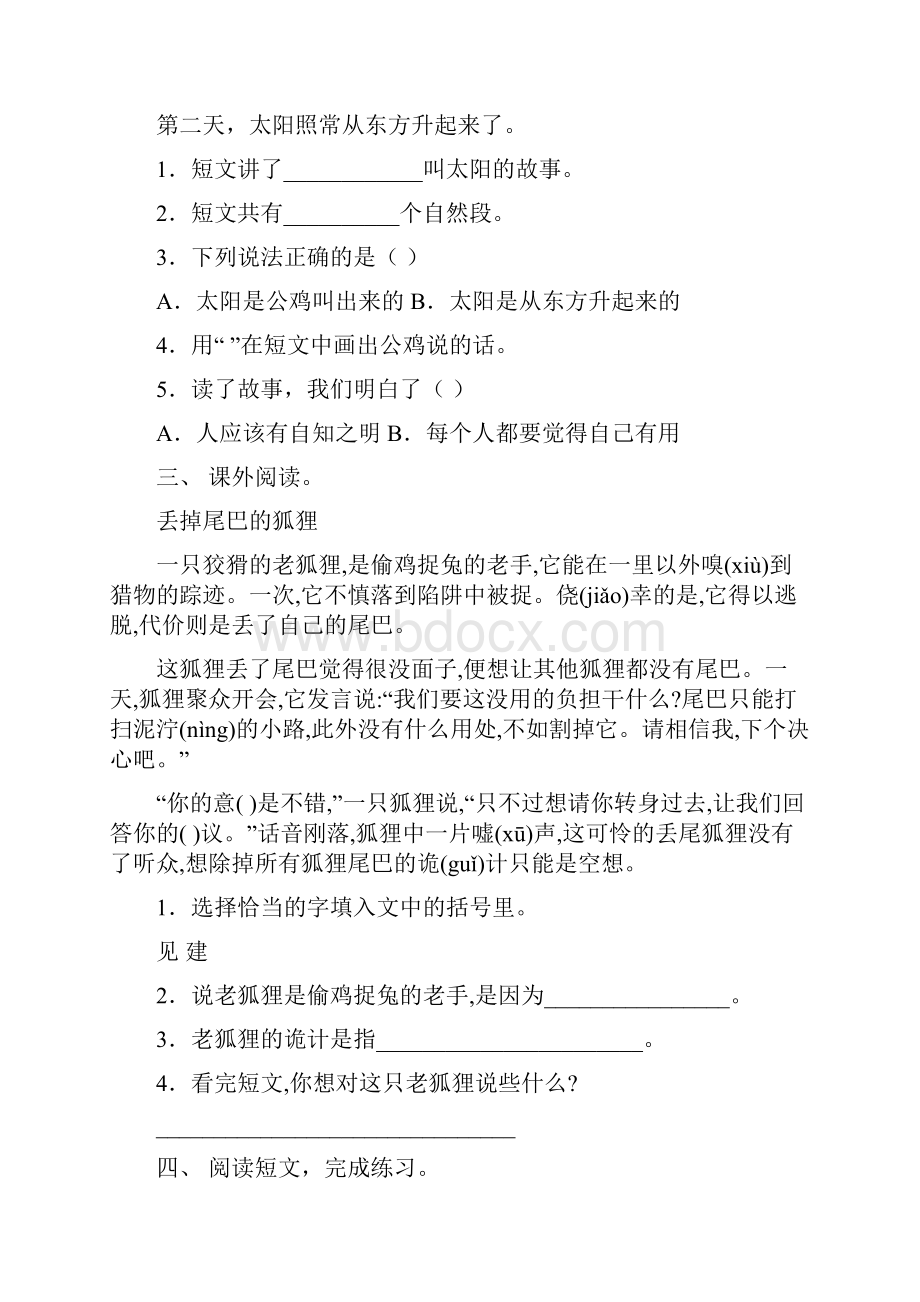 新人教版二年级语文下册短文阅读及答案往年真题.docx_第2页