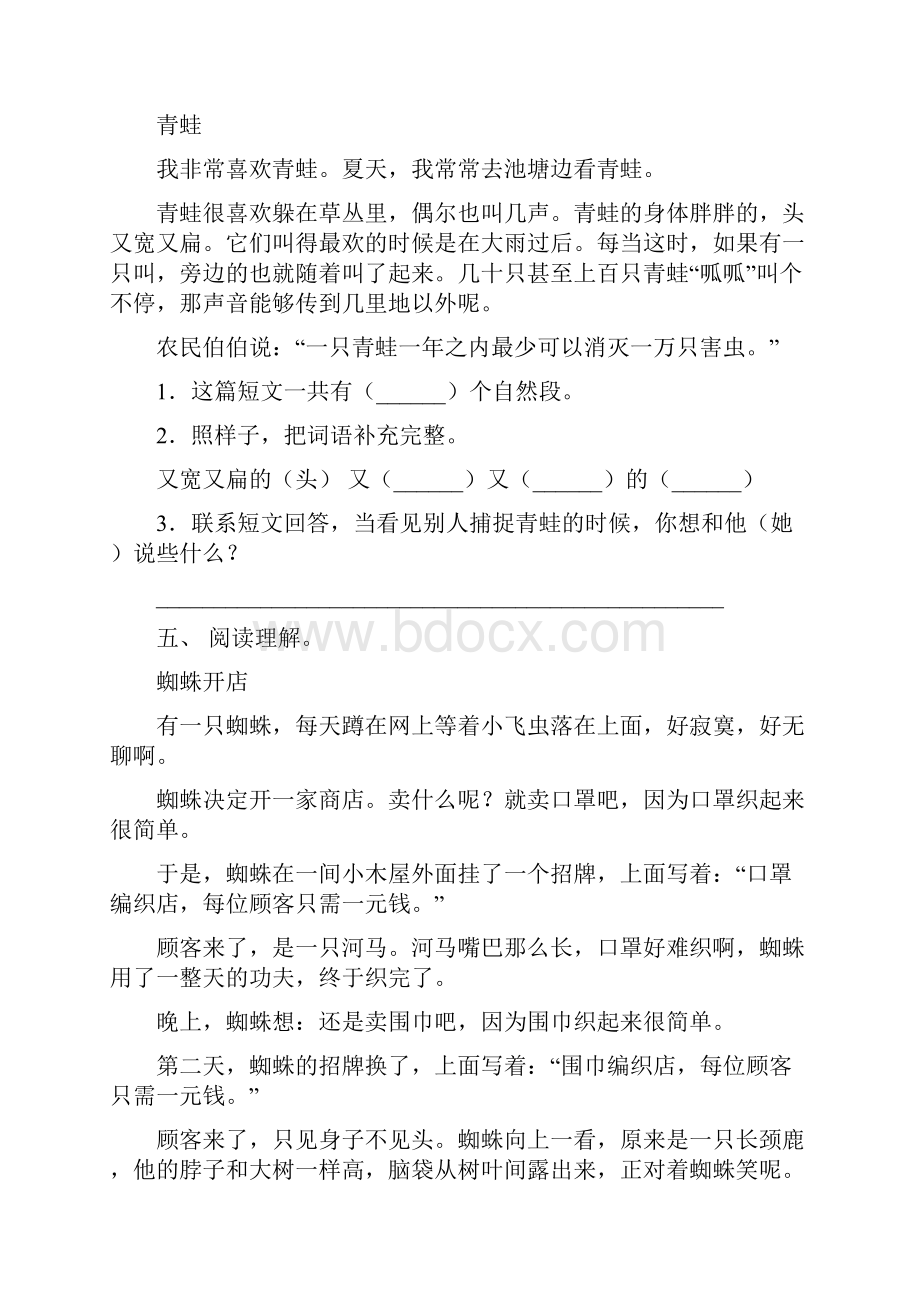 新人教版二年级语文下册短文阅读及答案往年真题.docx_第3页