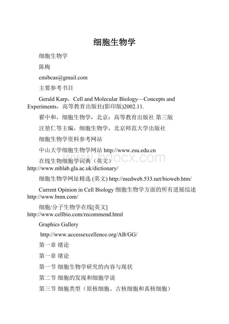 细胞生物学.docx