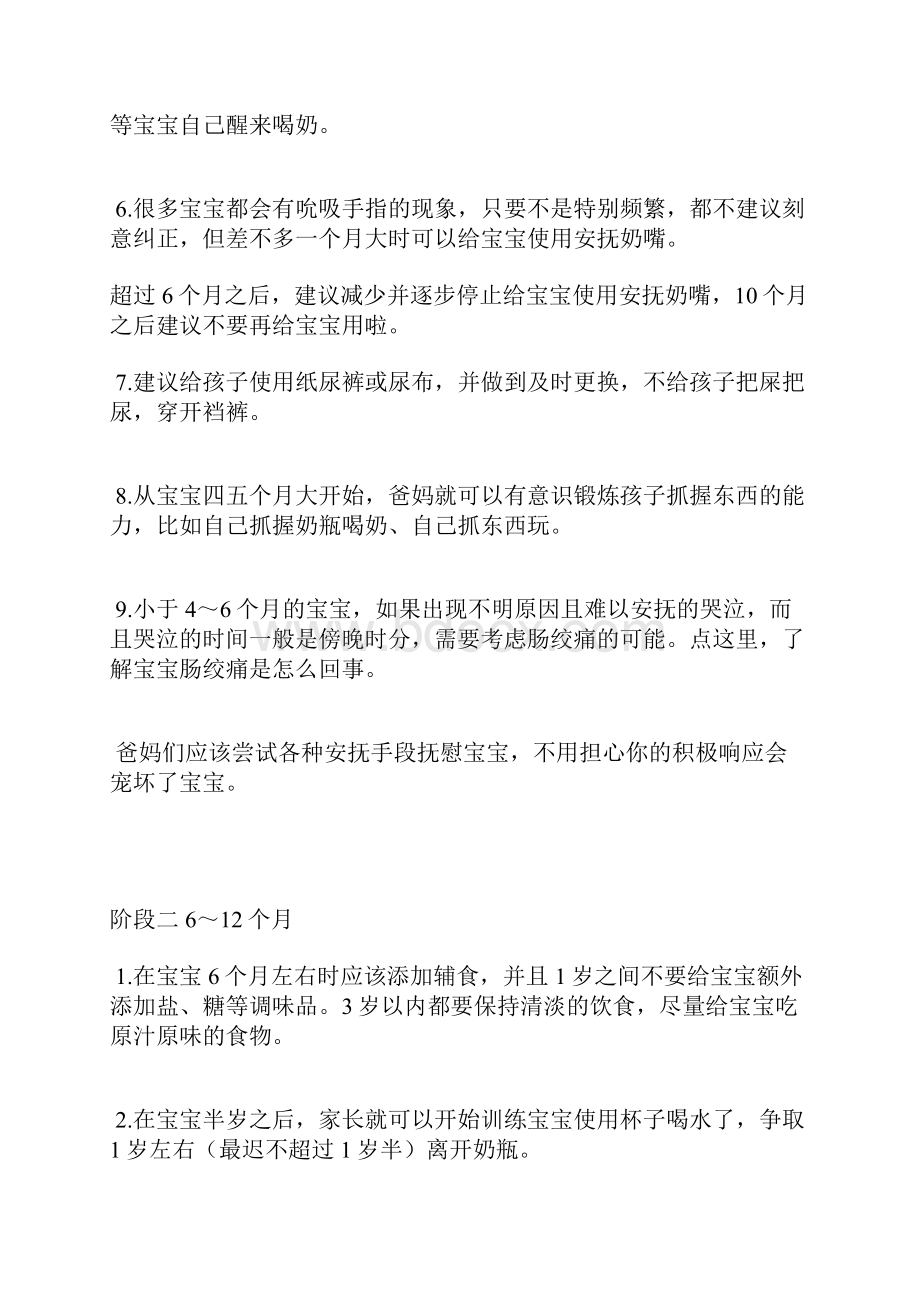 3岁之前你应该为孩子做到这些事一件都不要漏.docx_第2页