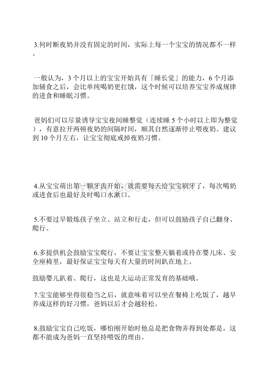 3岁之前你应该为孩子做到这些事一件都不要漏.docx_第3页