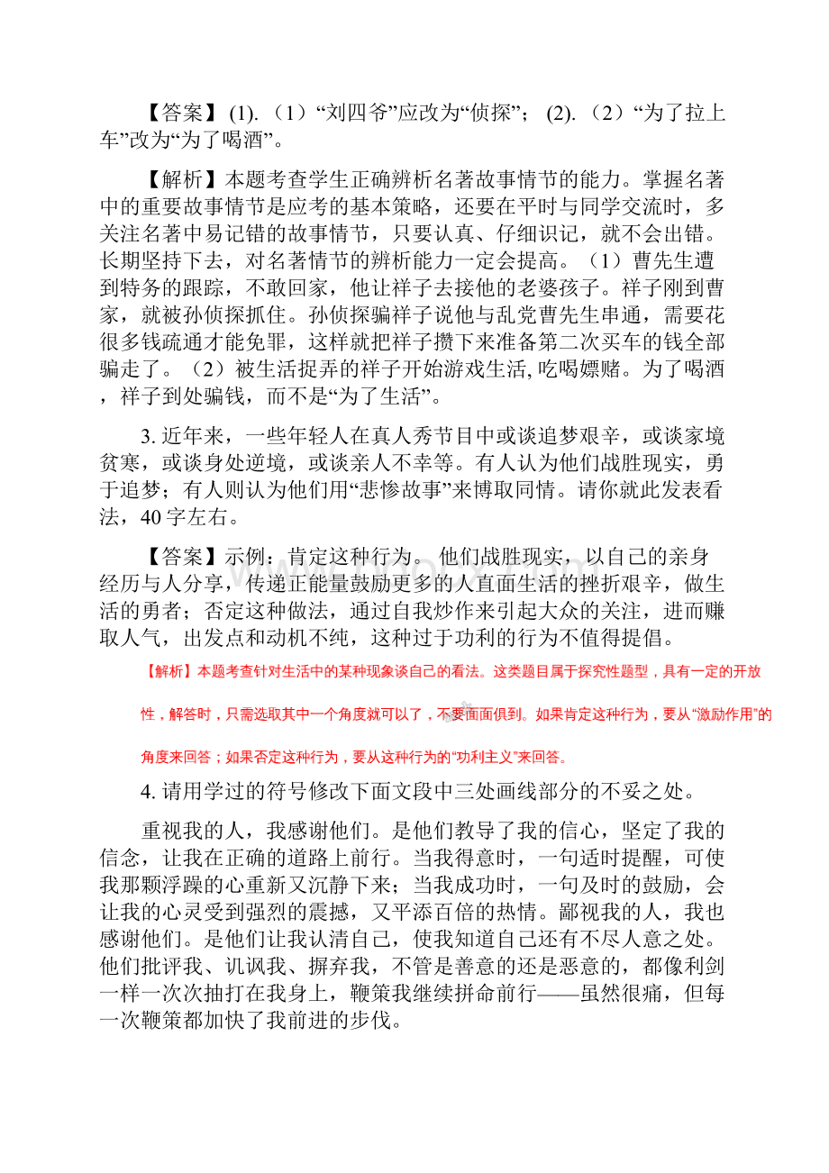 全国市级联考江苏省常州市学年八年级下学期期中考试语文试题解析版.docx_第2页