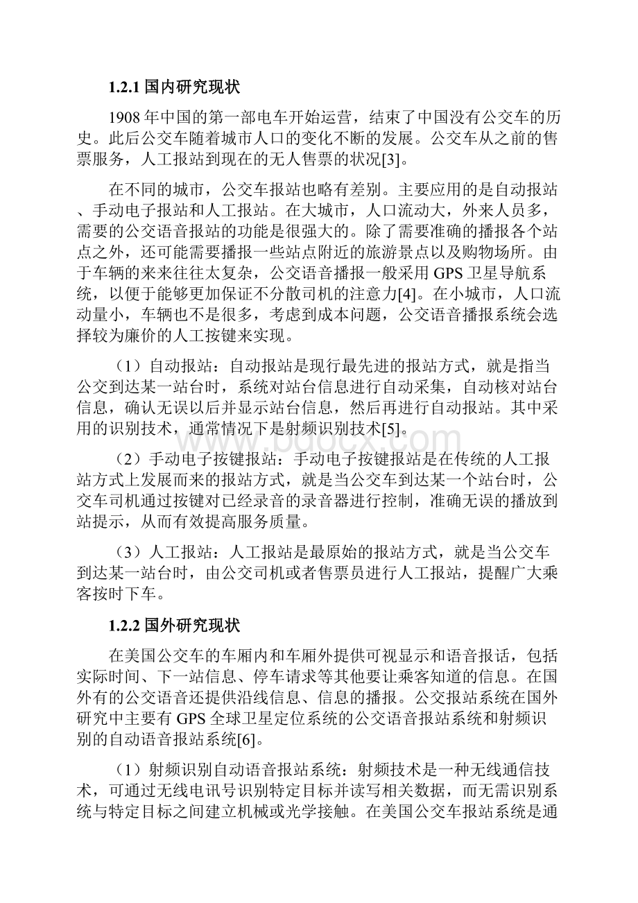 基于单片机的公交车报站系统毕业设计.docx_第2页