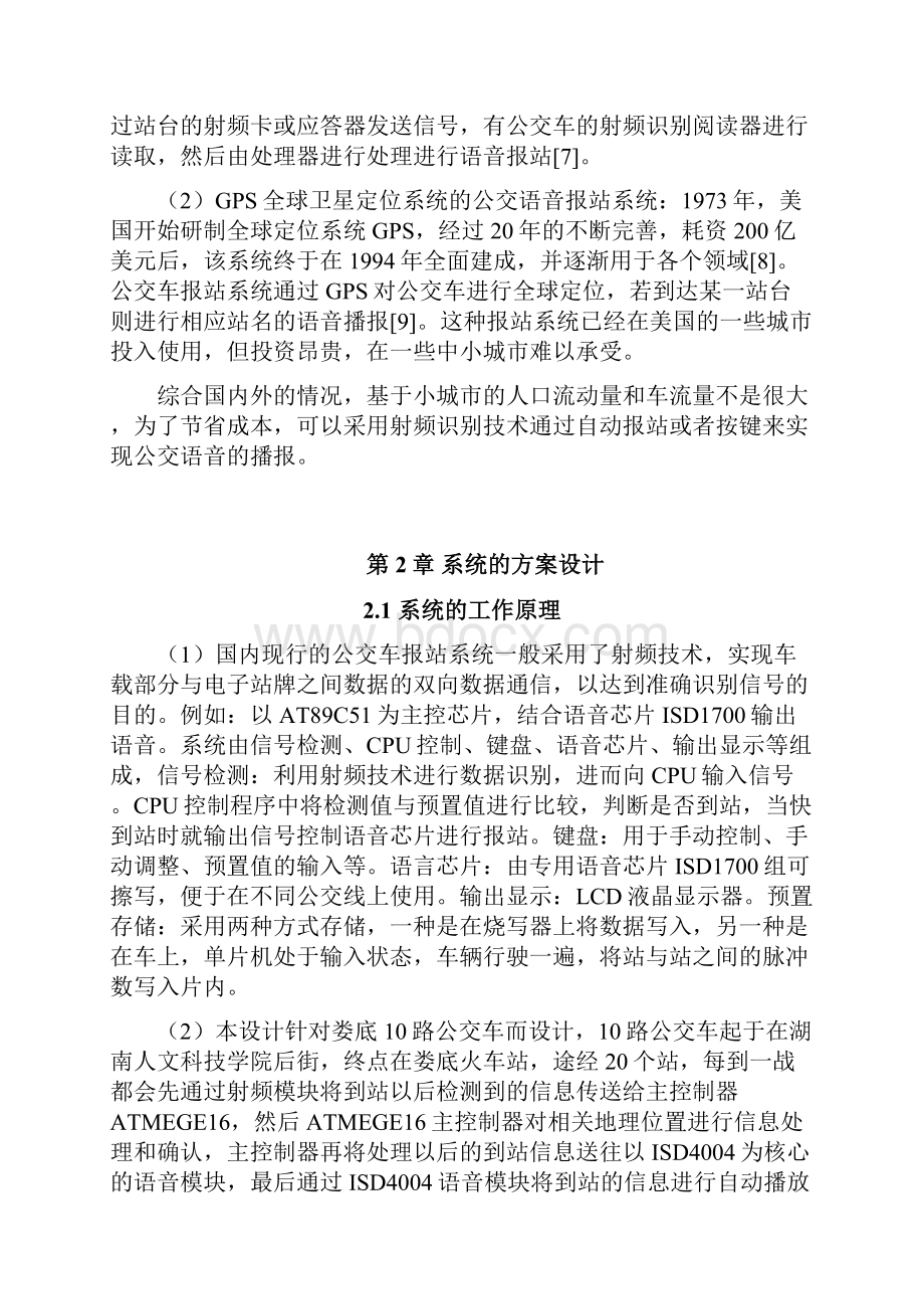 基于单片机的公交车报站系统毕业设计.docx_第3页