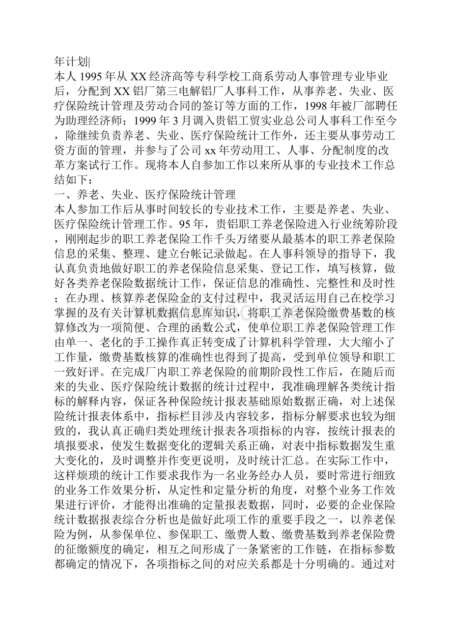 技术人员年终工作总结.docx_第3页