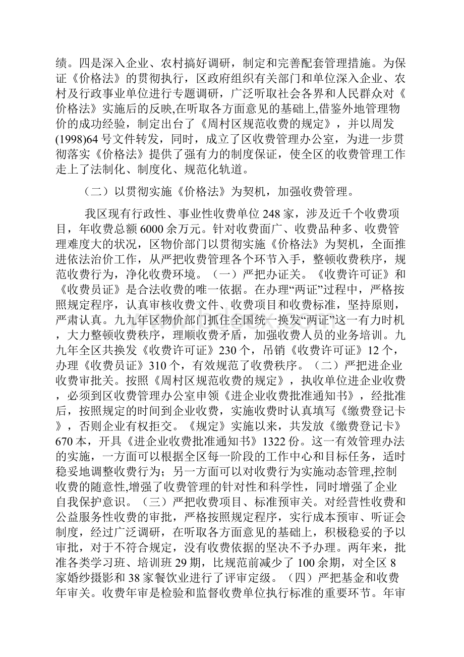 《价格法》执行情况汇报.docx_第2页