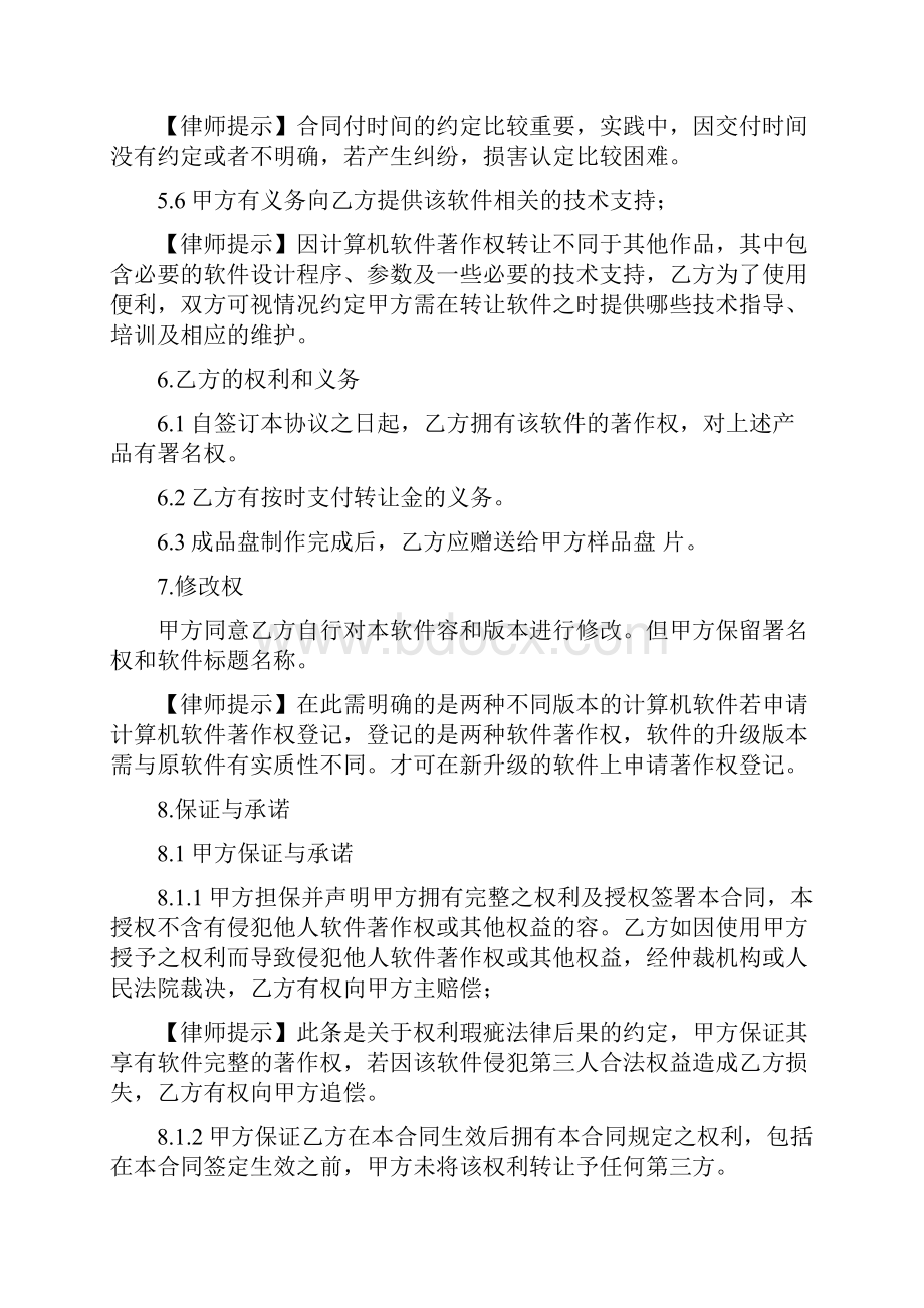 软件著作权转让合同范本.docx_第3页