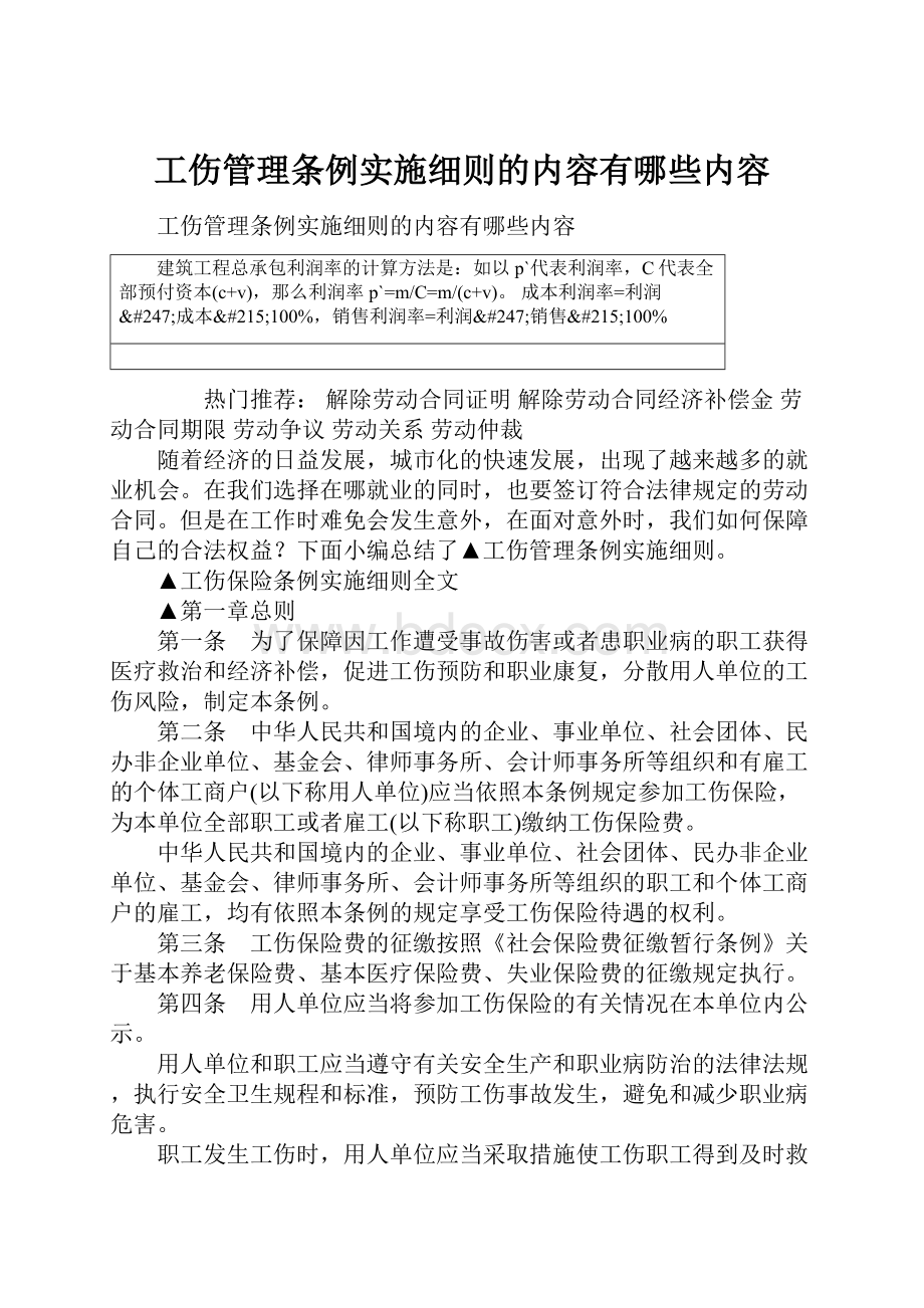 工伤管理条例实施细则的内容有哪些内容.docx