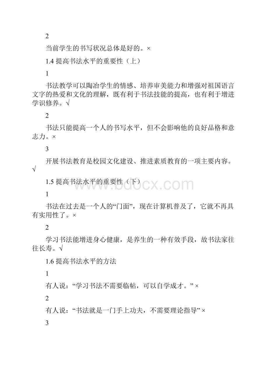 完整版书法鉴赏浙江财大版尔雅答案.docx_第2页