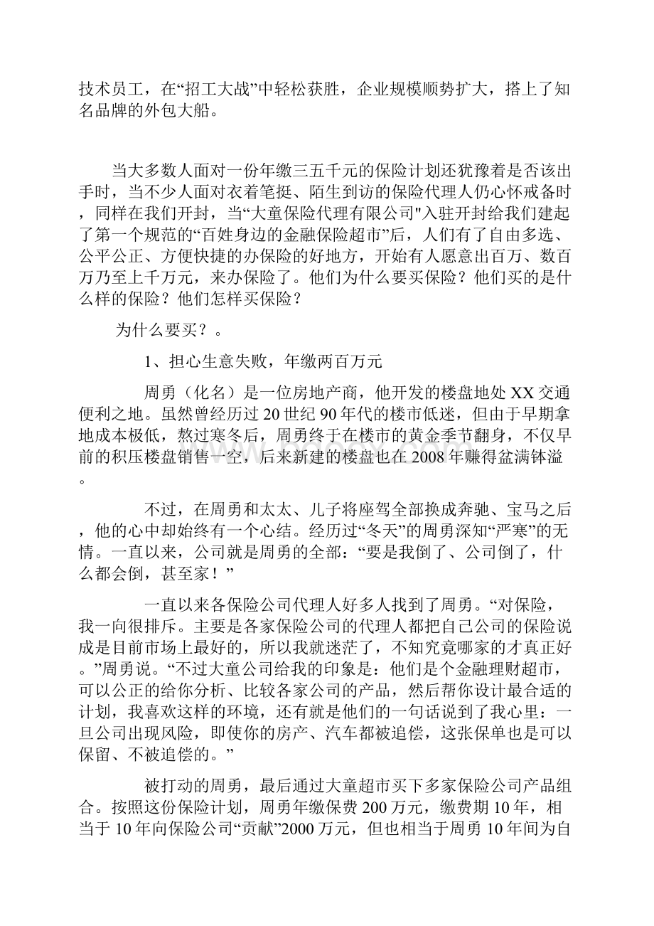 李嘉诚为何要买人寿保险.docx_第3页