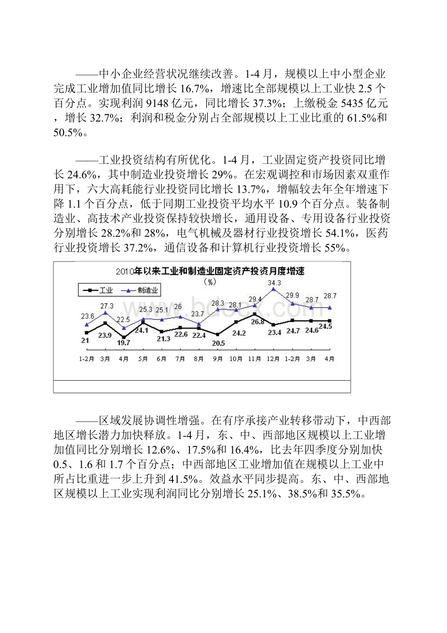 中国工业经济运行春季报告全文.docx_第3页