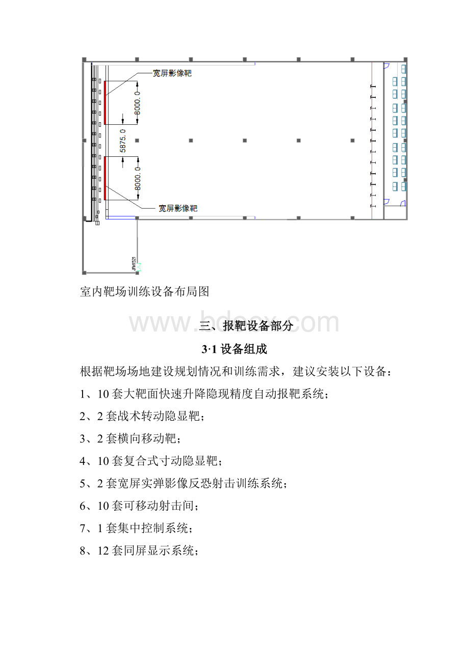 室内靶场技术方案.docx_第3页