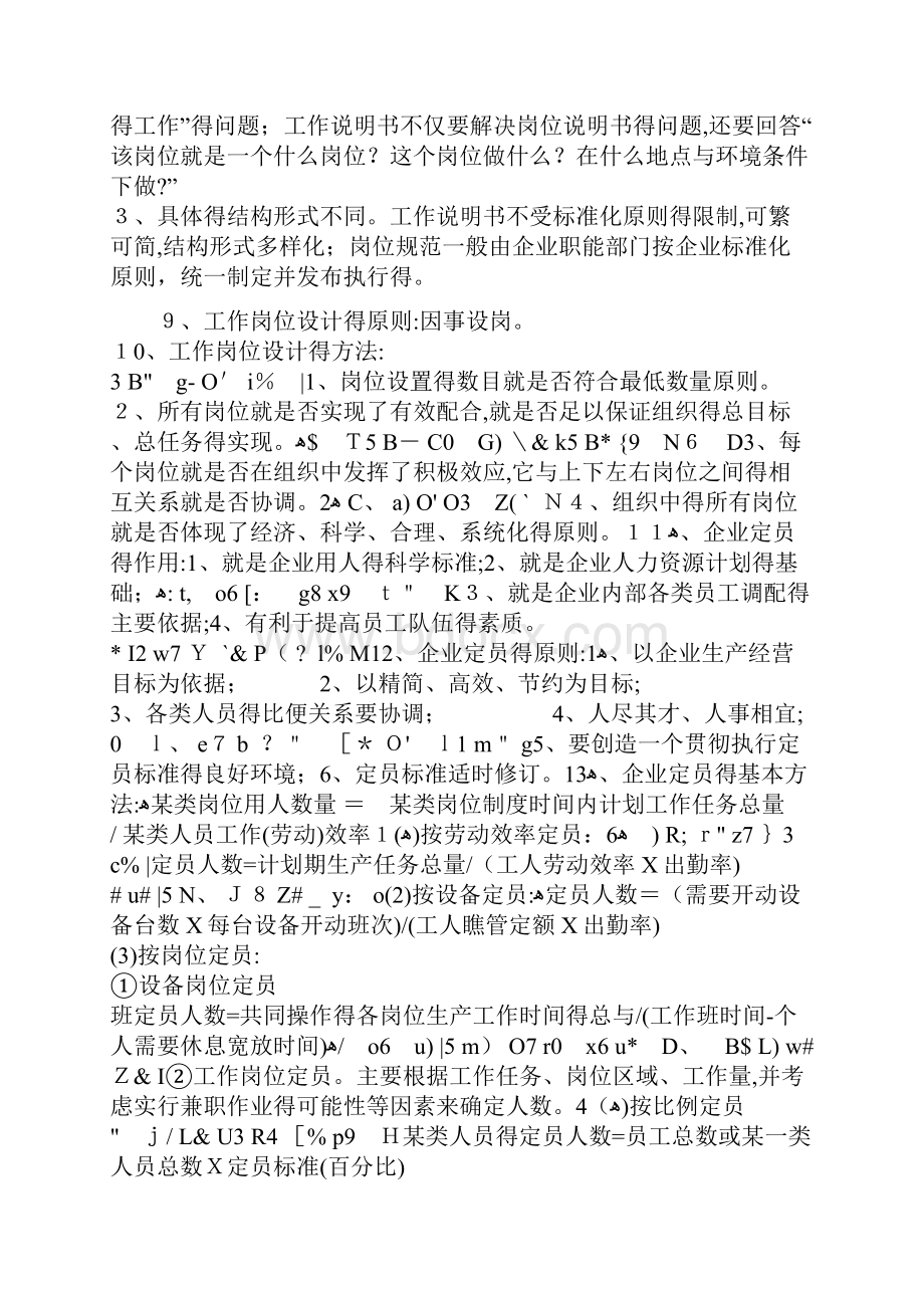 人力资源管理师新教材助理师课后答案.docx_第2页