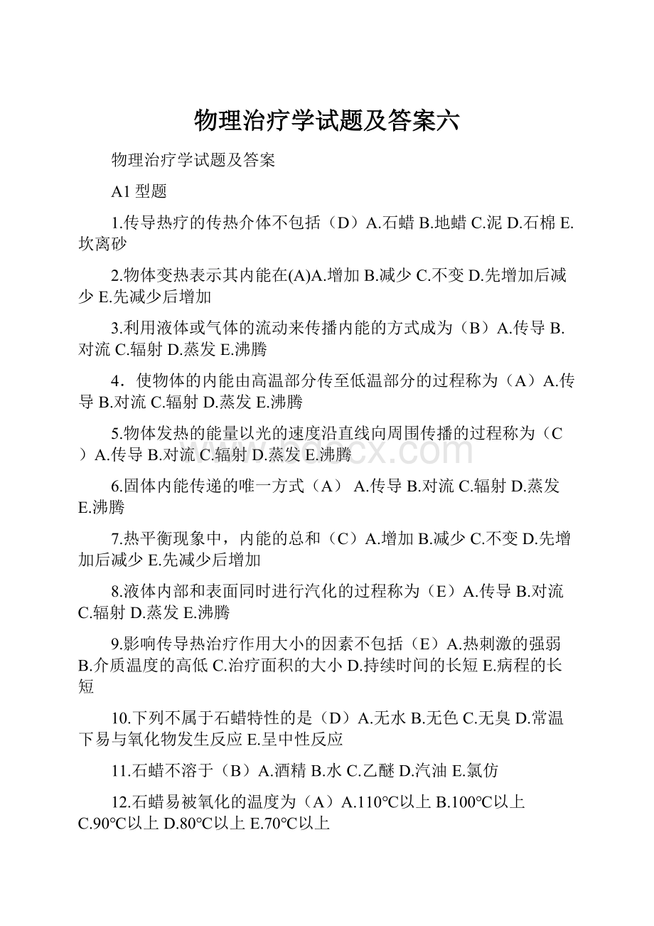 物理治疗学试题及答案六.docx_第1页