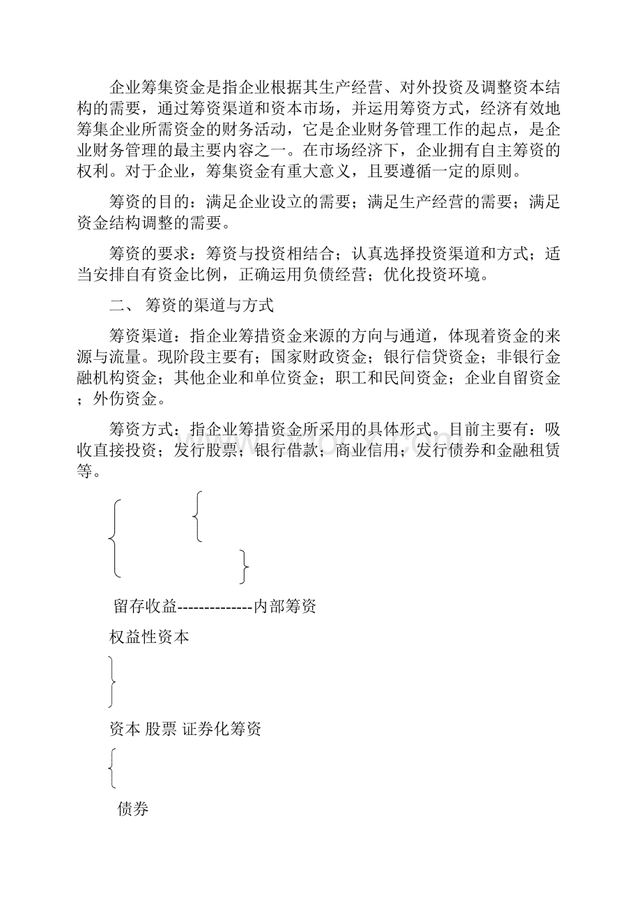 筹资管理筹资决策.docx_第2页