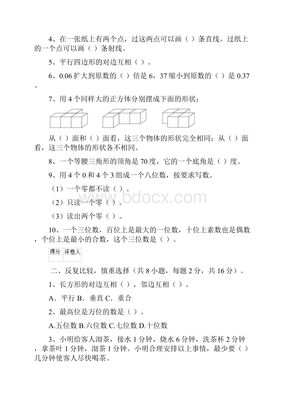 辽宁省实验小学四年级数学下学期期中摸底考试试题B卷 附答案.docx_第2页