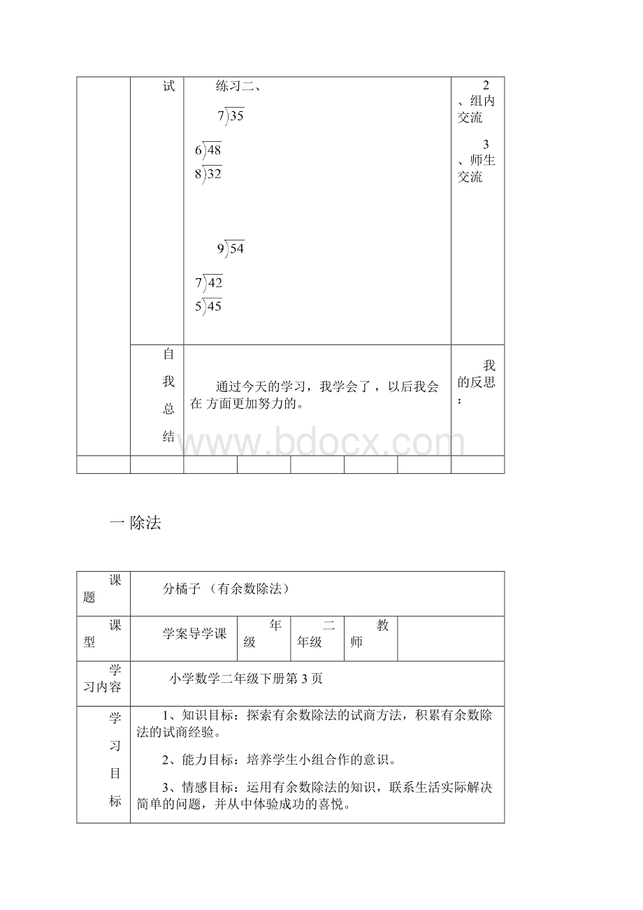 北师大版二年级数学下册导学案全册.docx_第3页