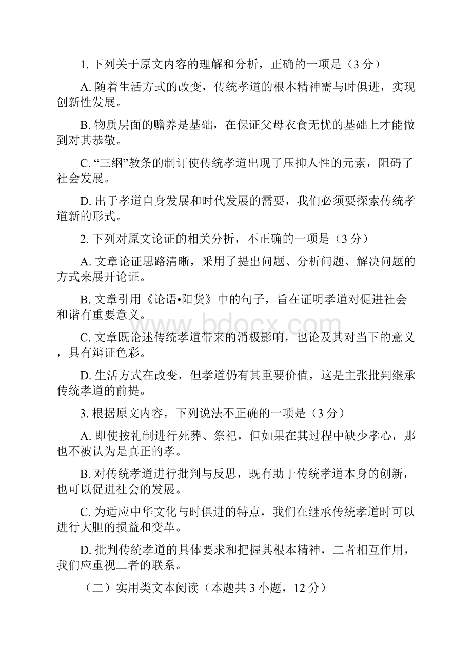 四川省绵阳市高三语文上学期第二次诊断性考试试题.docx_第3页