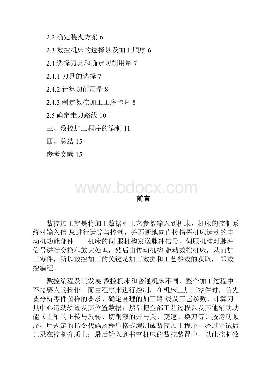 数控设计课程设计说明书格式.docx_第2页