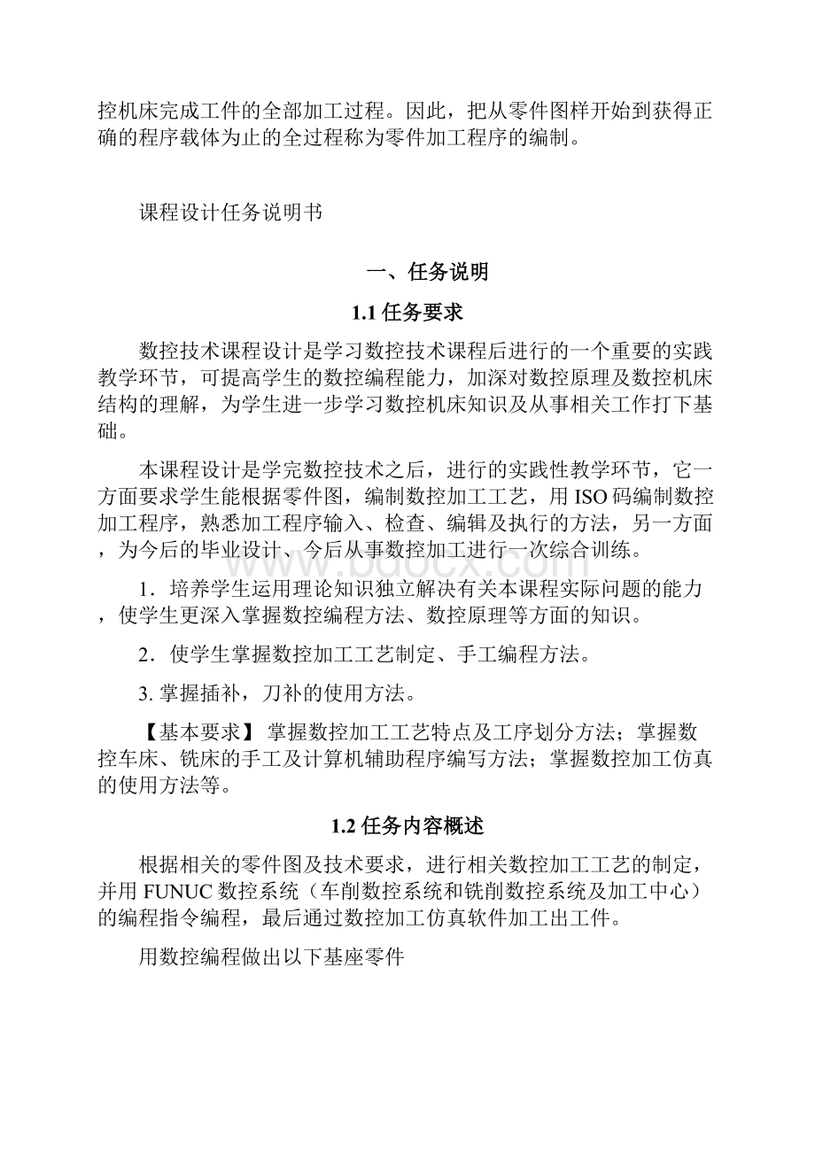 数控设计课程设计说明书格式.docx_第3页