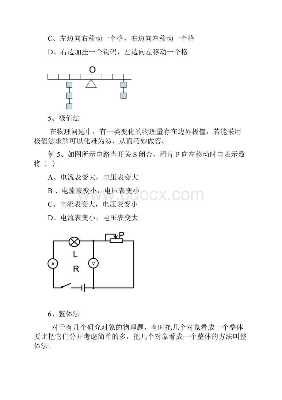 初三物理选择专题.docx_第3页