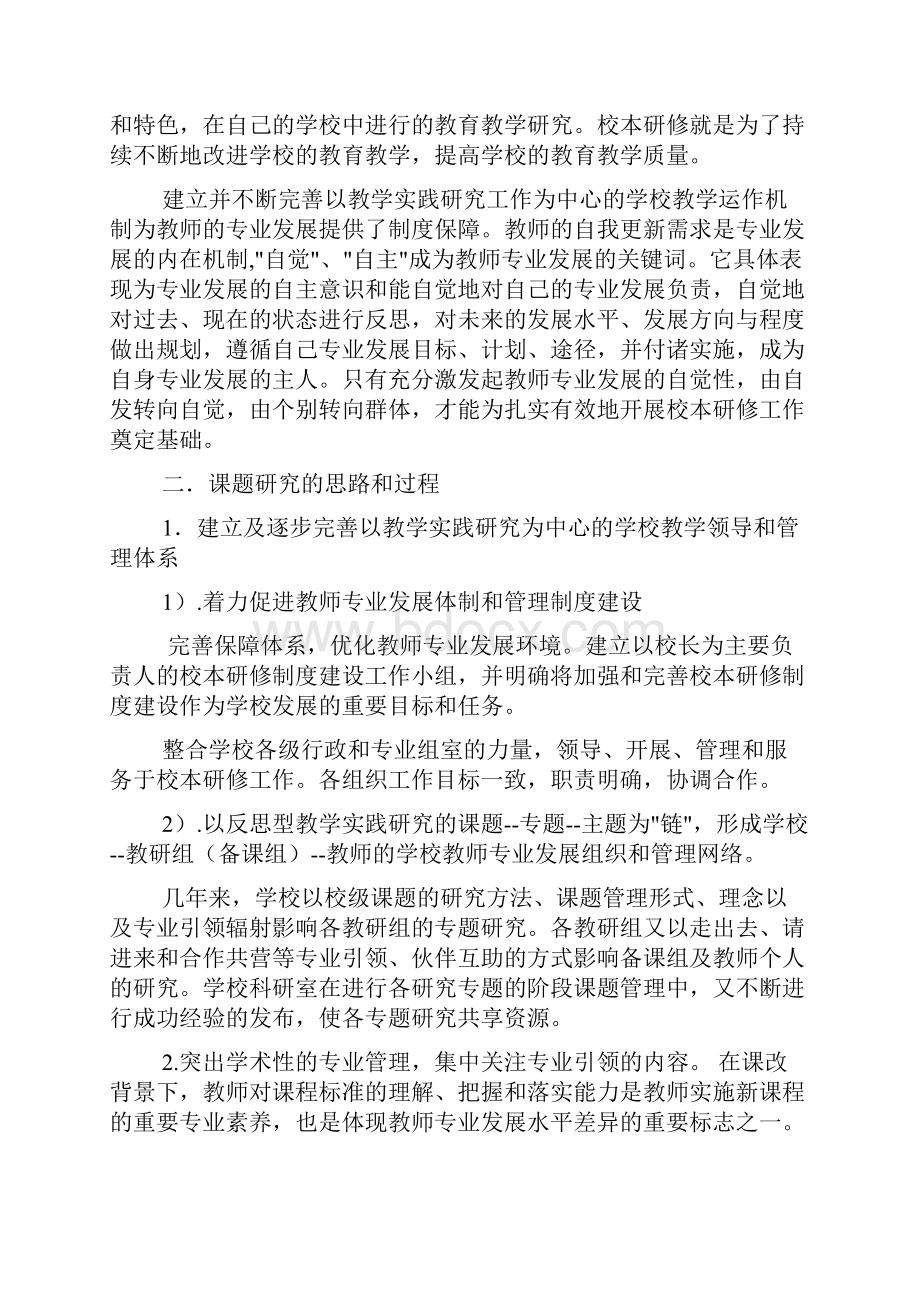 项目阶段性成果总结.docx_第2页