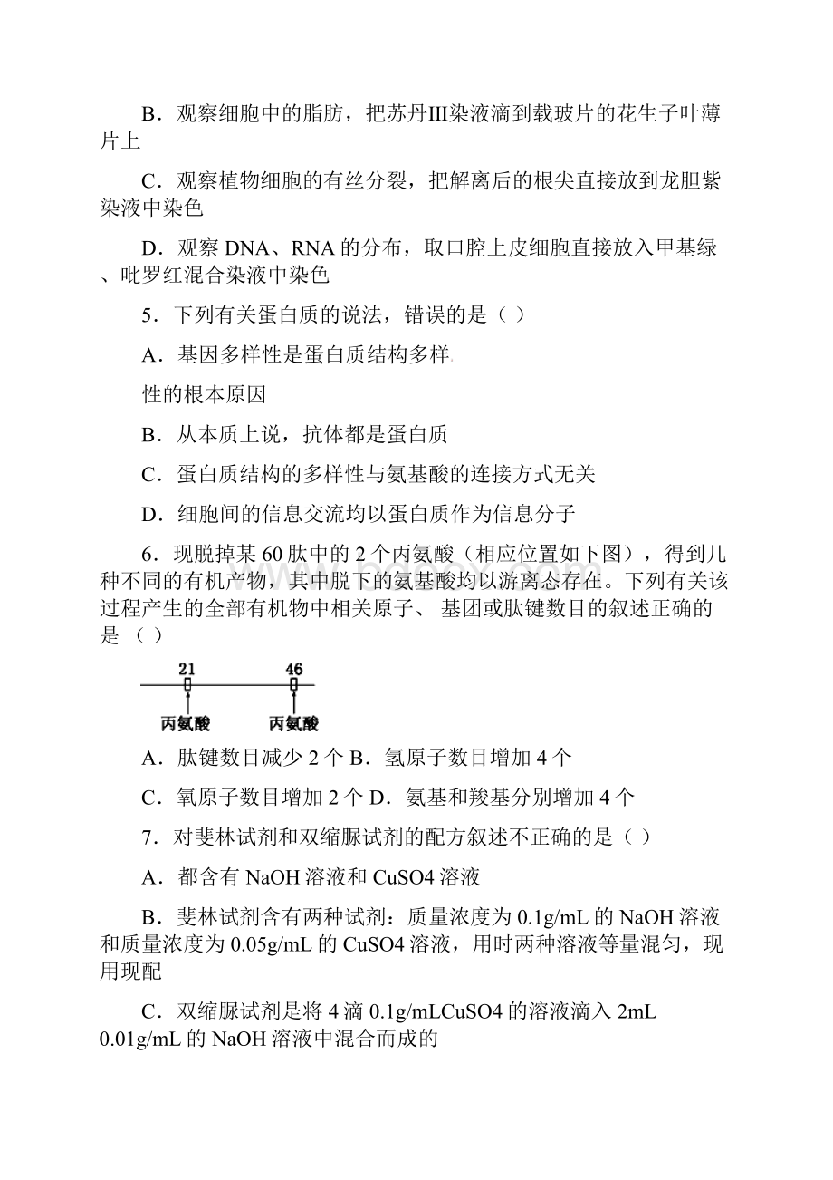 高三生物上学期第二次质量检测试题I.docx_第2页