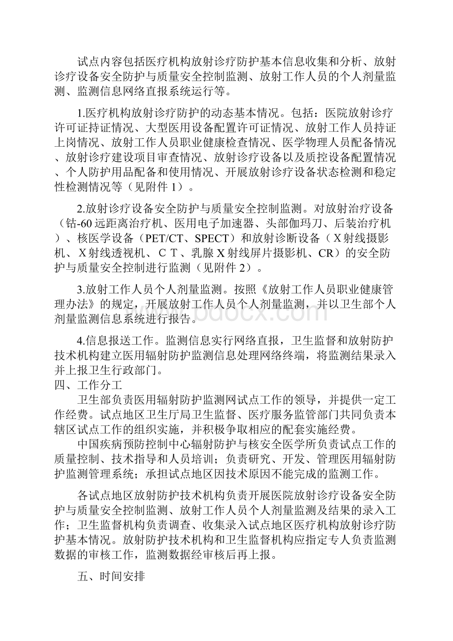 医用辐射监测网试点工作方案.docx_第2页