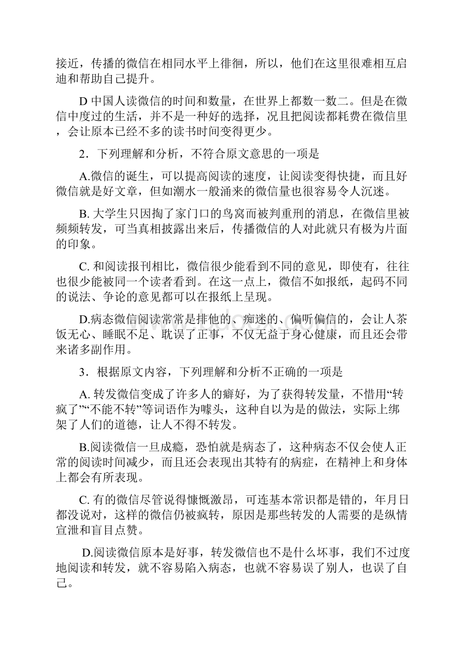 推荐学习学年高一语文上学期第一次月考试题.docx_第3页