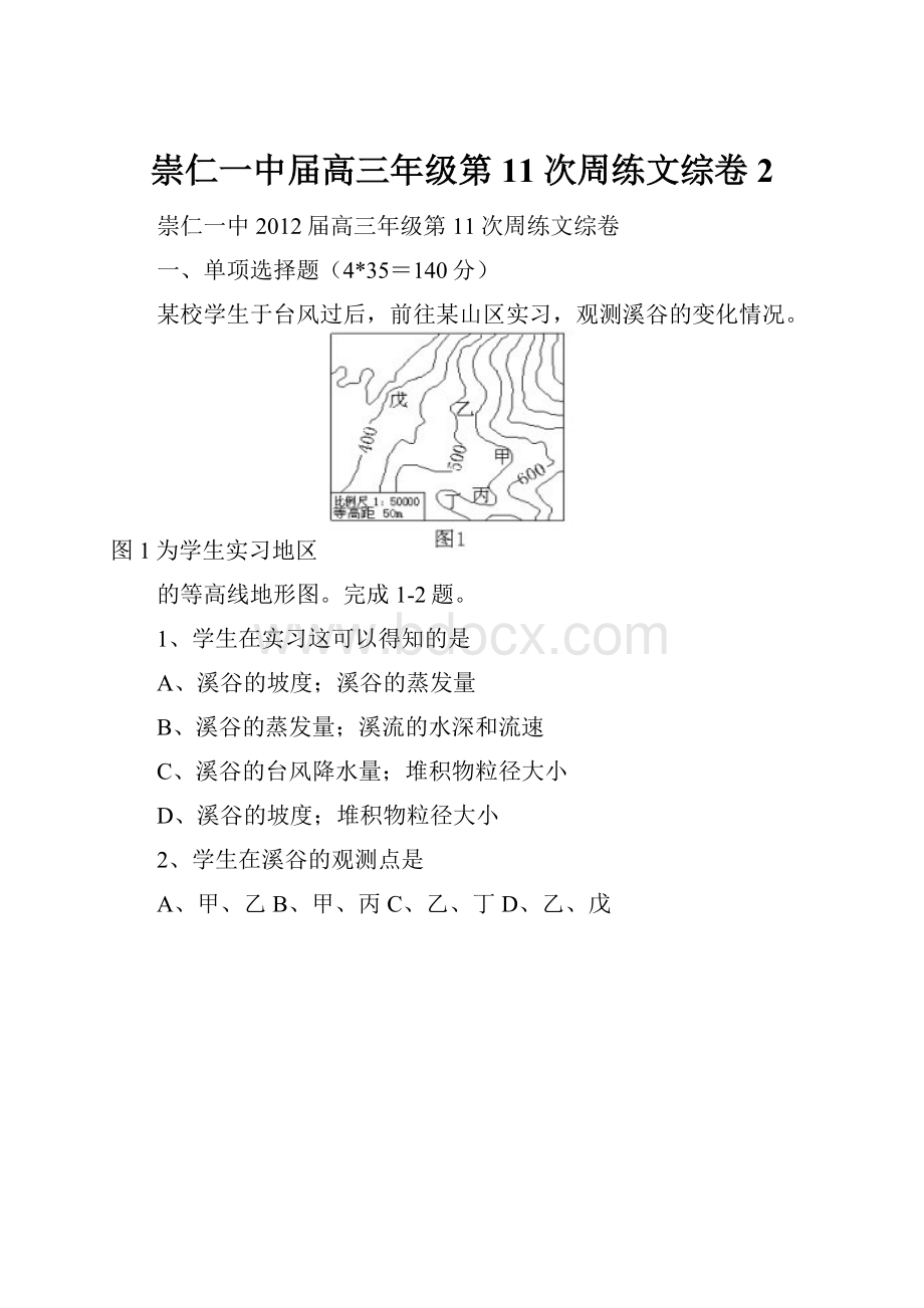 崇仁一中届高三年级第11次周练文综卷2.docx_第1页